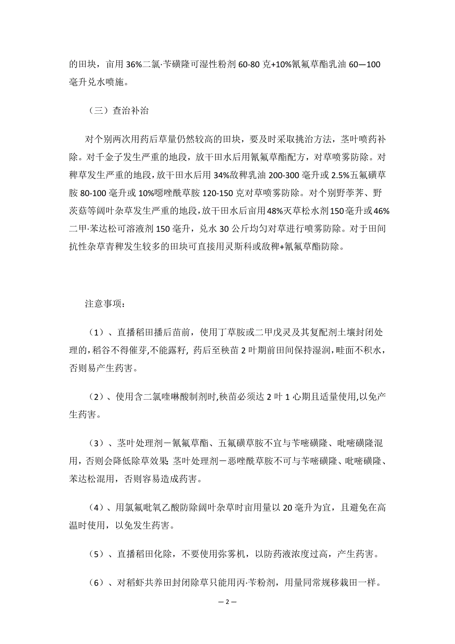 稻田化除技术意见.docx_第2页