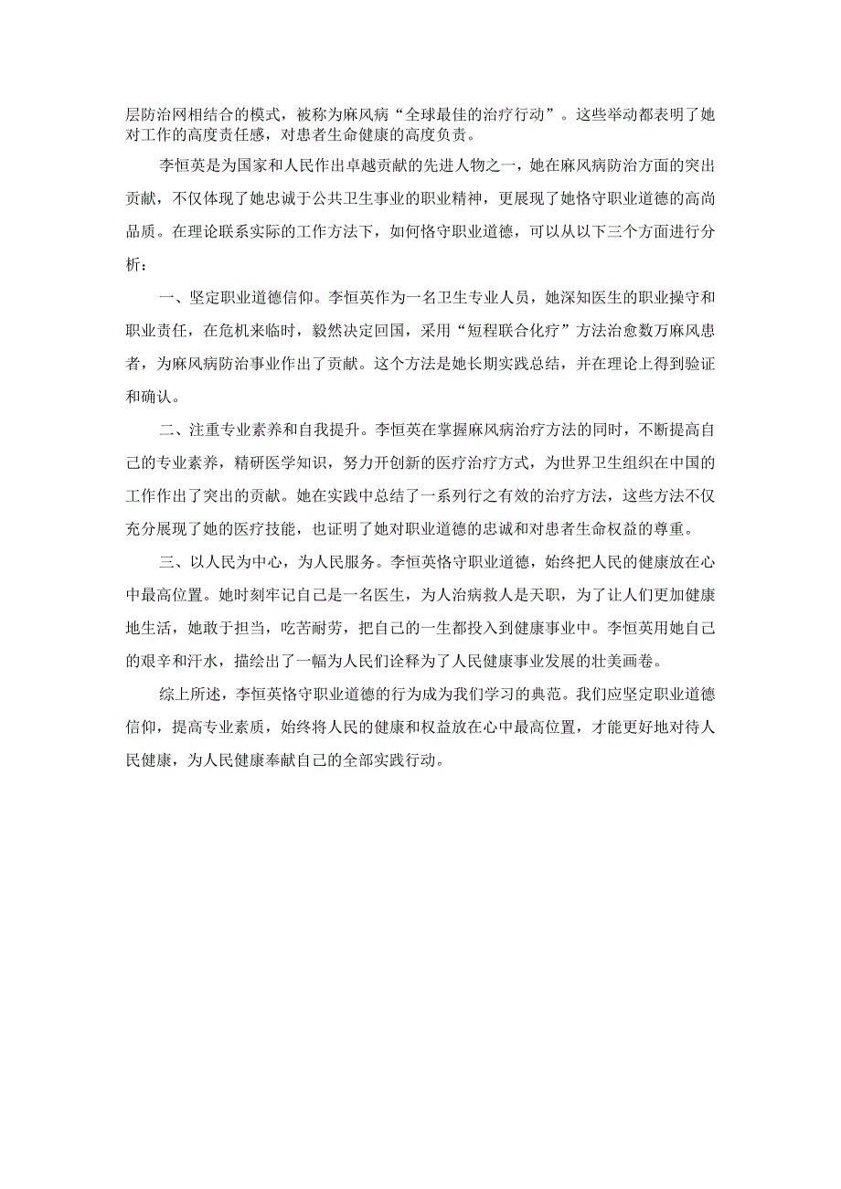 电大作业：请理论联系实际分析怎样正确认识恪守职业道德？参考答案.docx_第2页