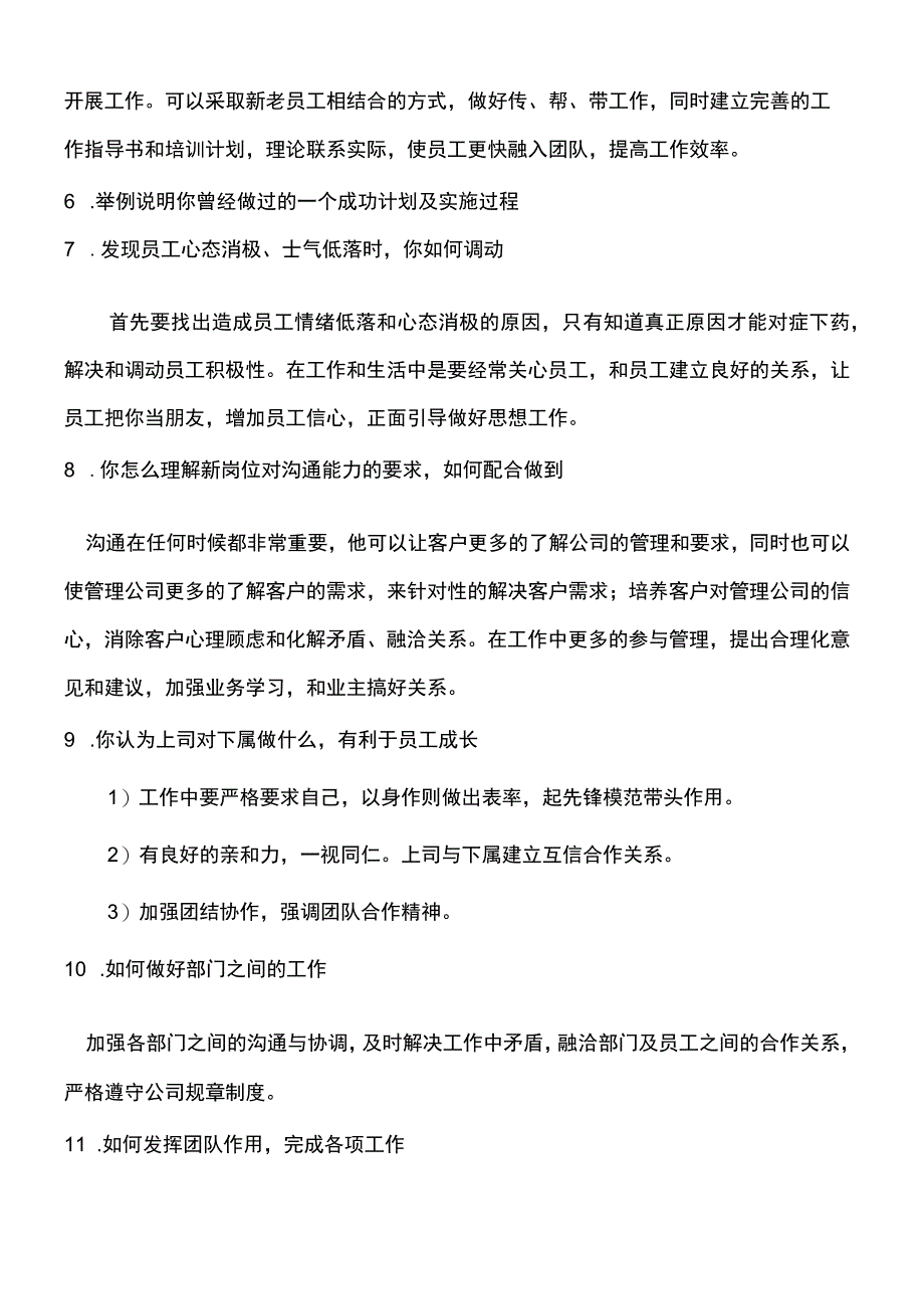 物业管理面试及考核提纲.docx_第3页