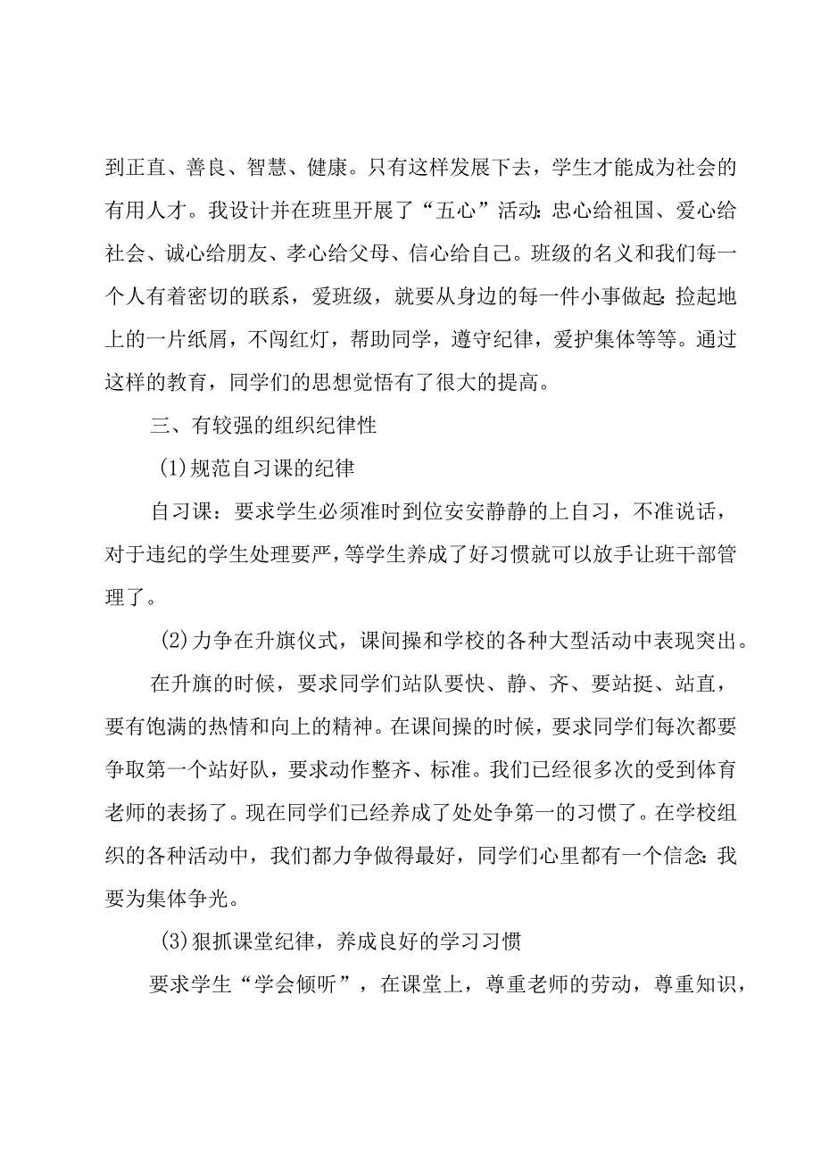 班主任学期工作总结模板5篇.docx_第2页