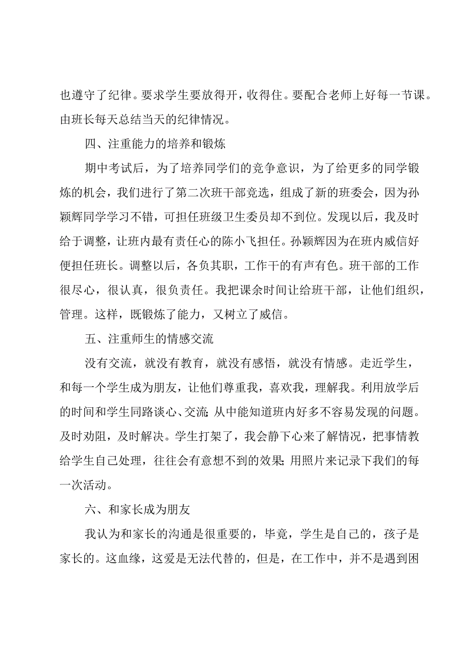 班主任学期工作总结模板5篇.docx_第3页