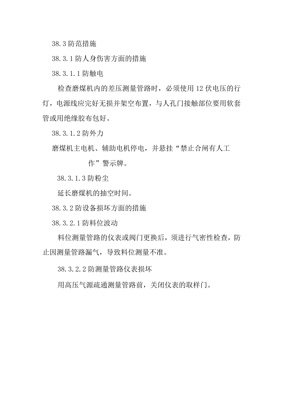 磨煤机差压料位测量管路检查作业潜在风险与预控措施.docx_第2页