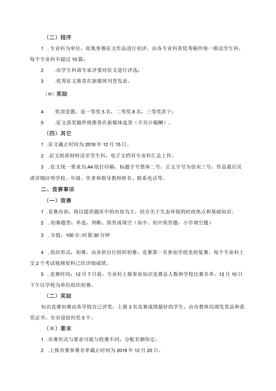 环保征文和生态环保知识竞赛实施方案.docx_第2页