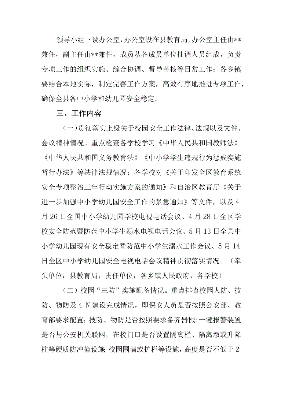 校园安全隐患大排查大整治专项工作实施方案范文精选共五篇.docx_第2页