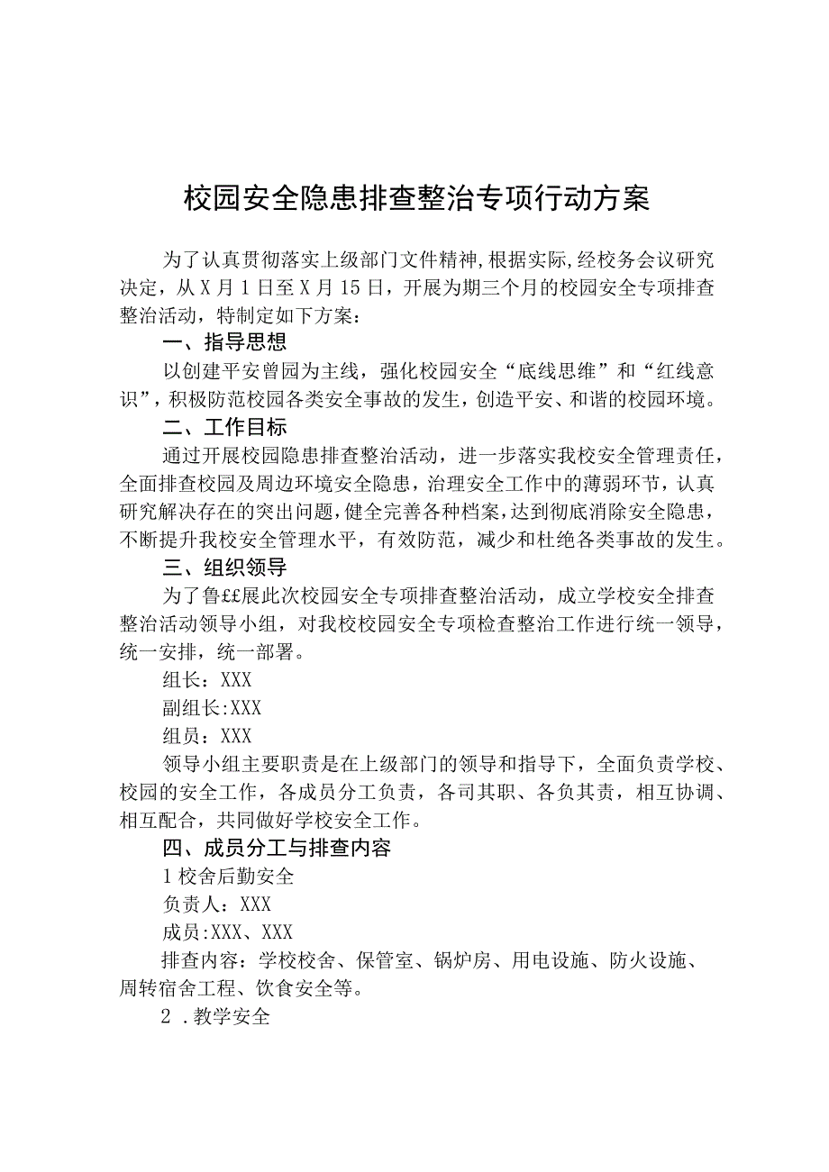 校园安全隐患排查整治专项行动方案范文精选共五篇.docx_第1页