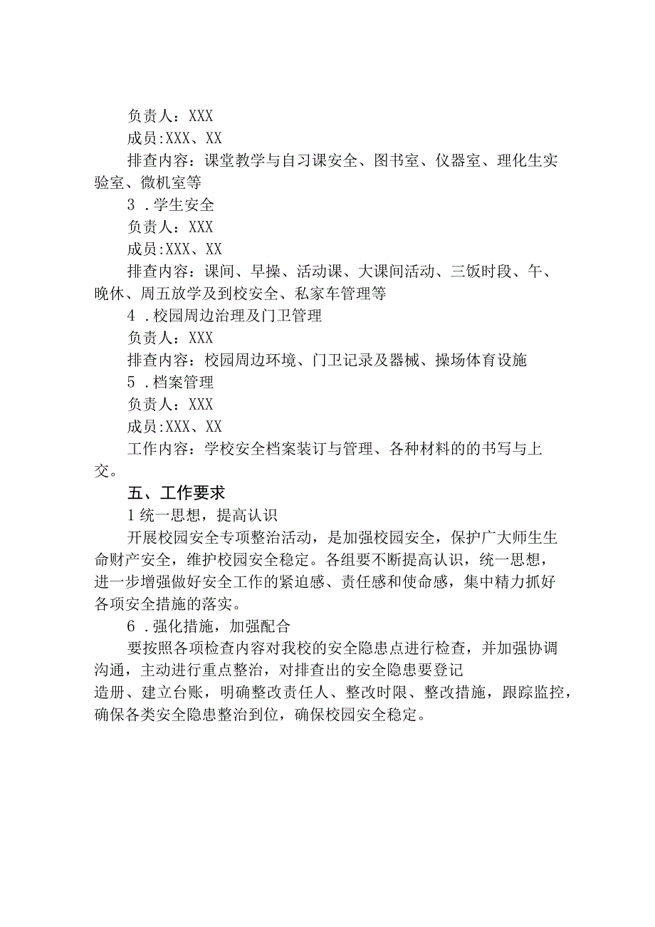 校园安全隐患排查整治专项行动方案范文精选共五篇.docx_第2页