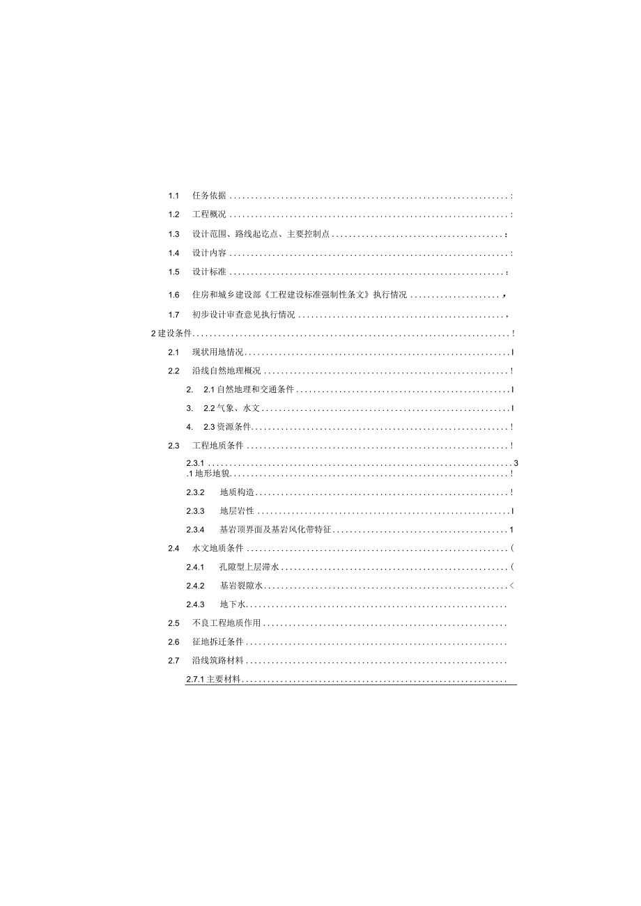 滨河路道路工程设计说明.docx_第2页