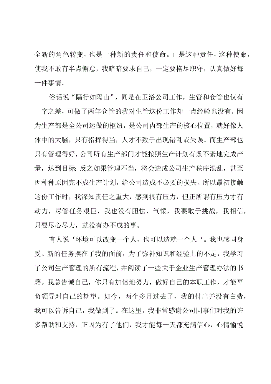 生产管理工作个人总结17篇.docx_第2页