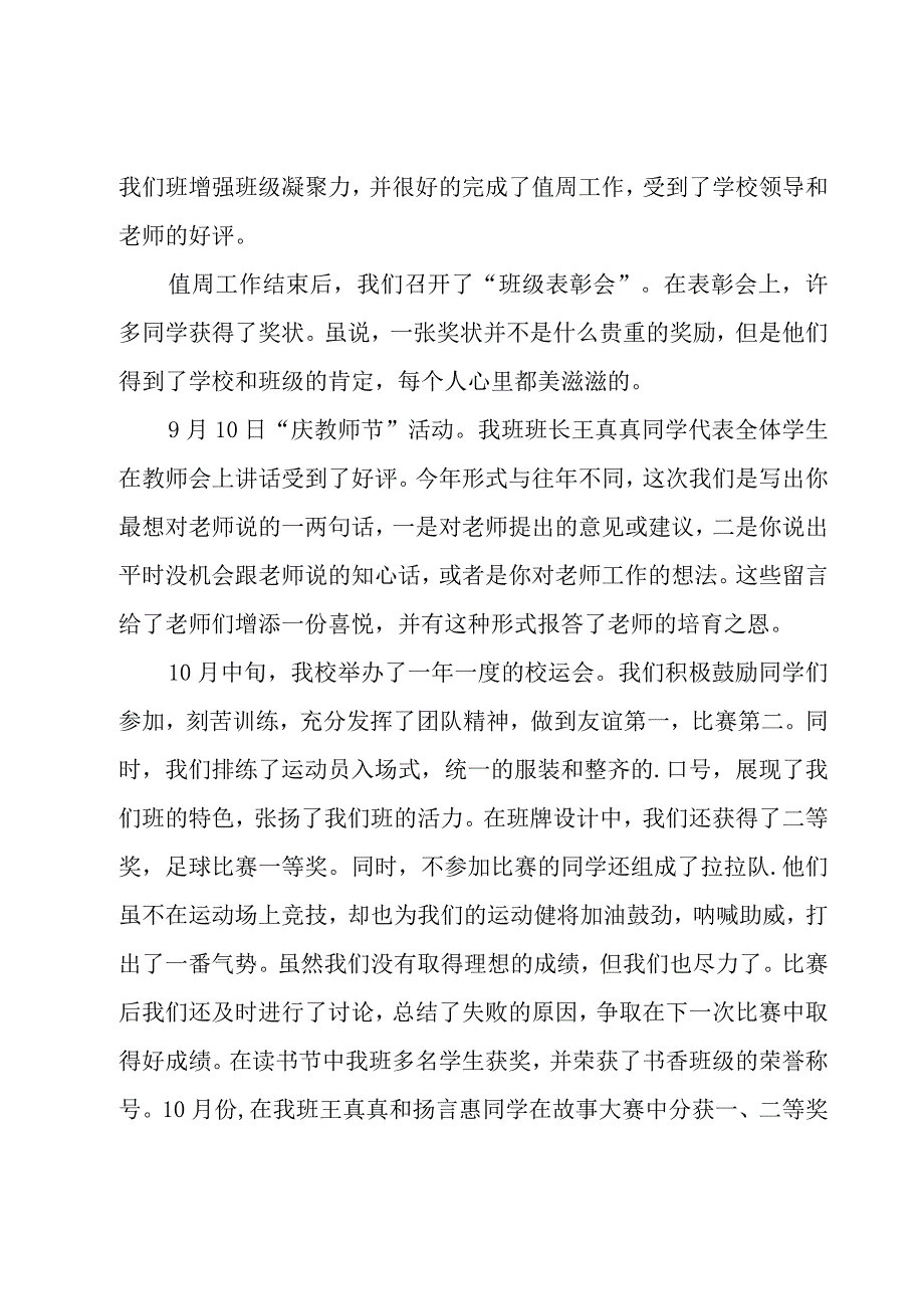 班委会工作总结12篇.docx_第2页