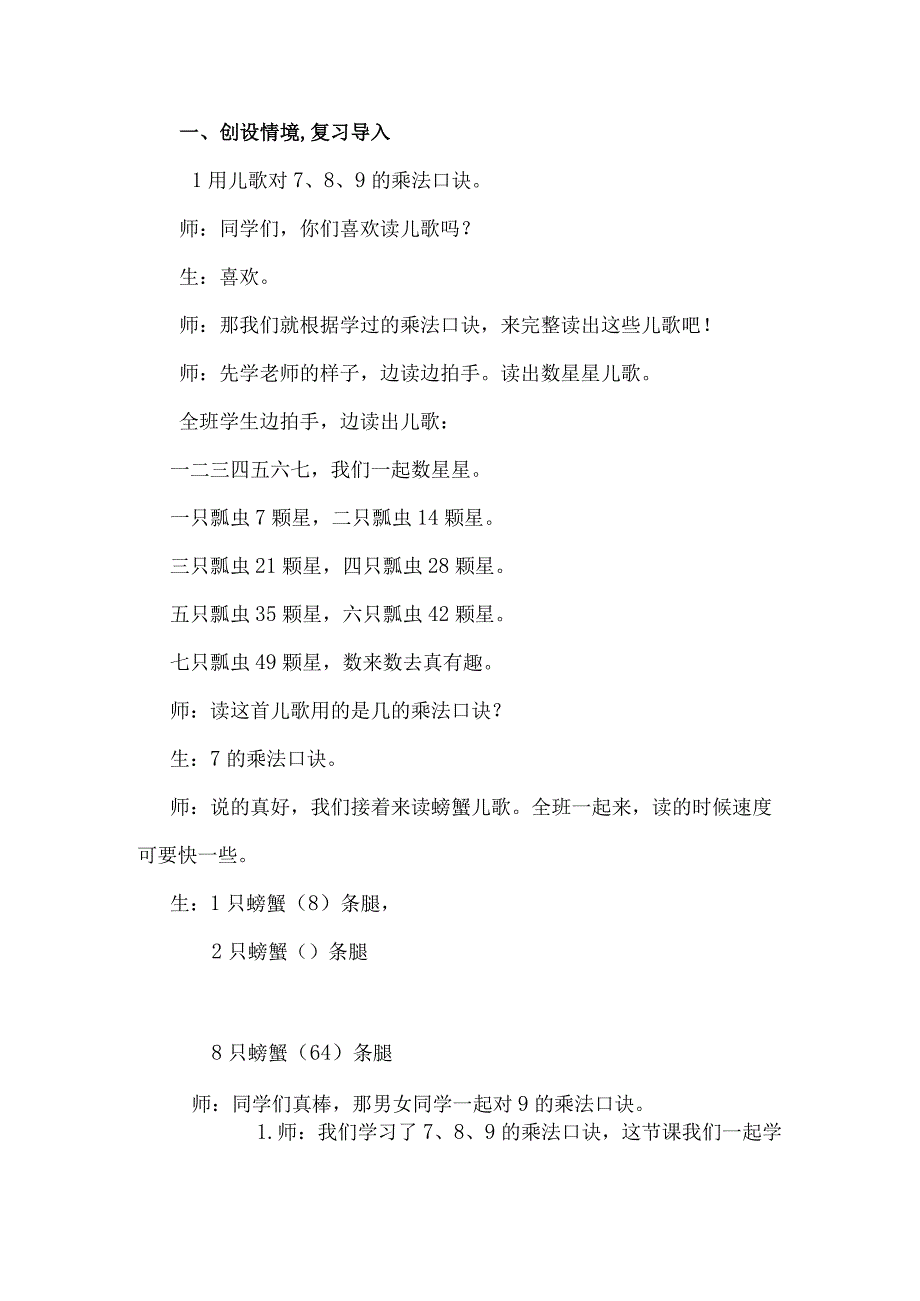 用789的乘法口诀求商教学设计.docx_第2页