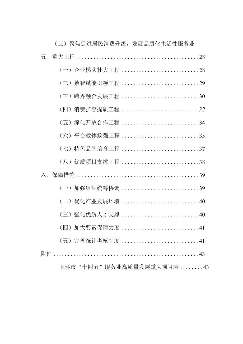 玉环市十四五服务业高质量发展规划.docx_第3页