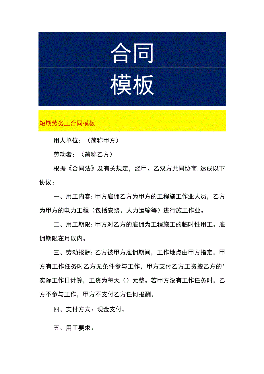 短期劳务工合同模板.docx_第1页