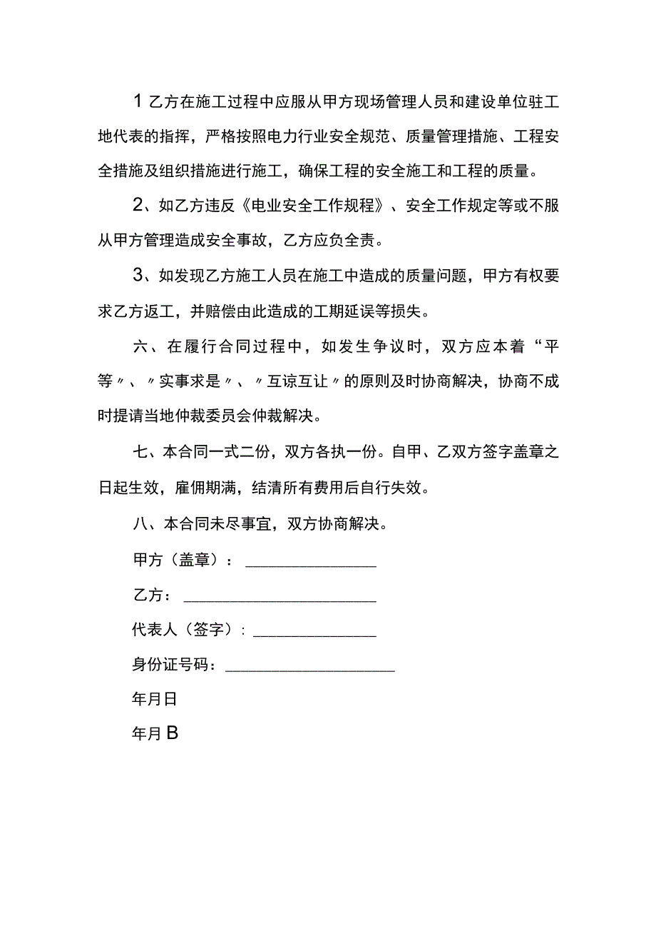 短期劳务工合同模板.docx_第2页