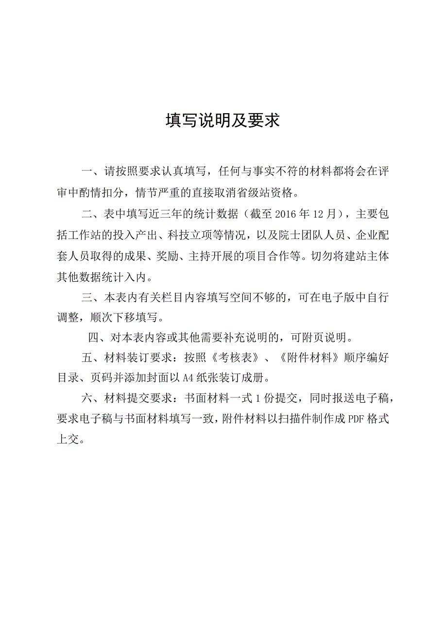 浙江省院士专家工作站绩效考核表.docx_第2页