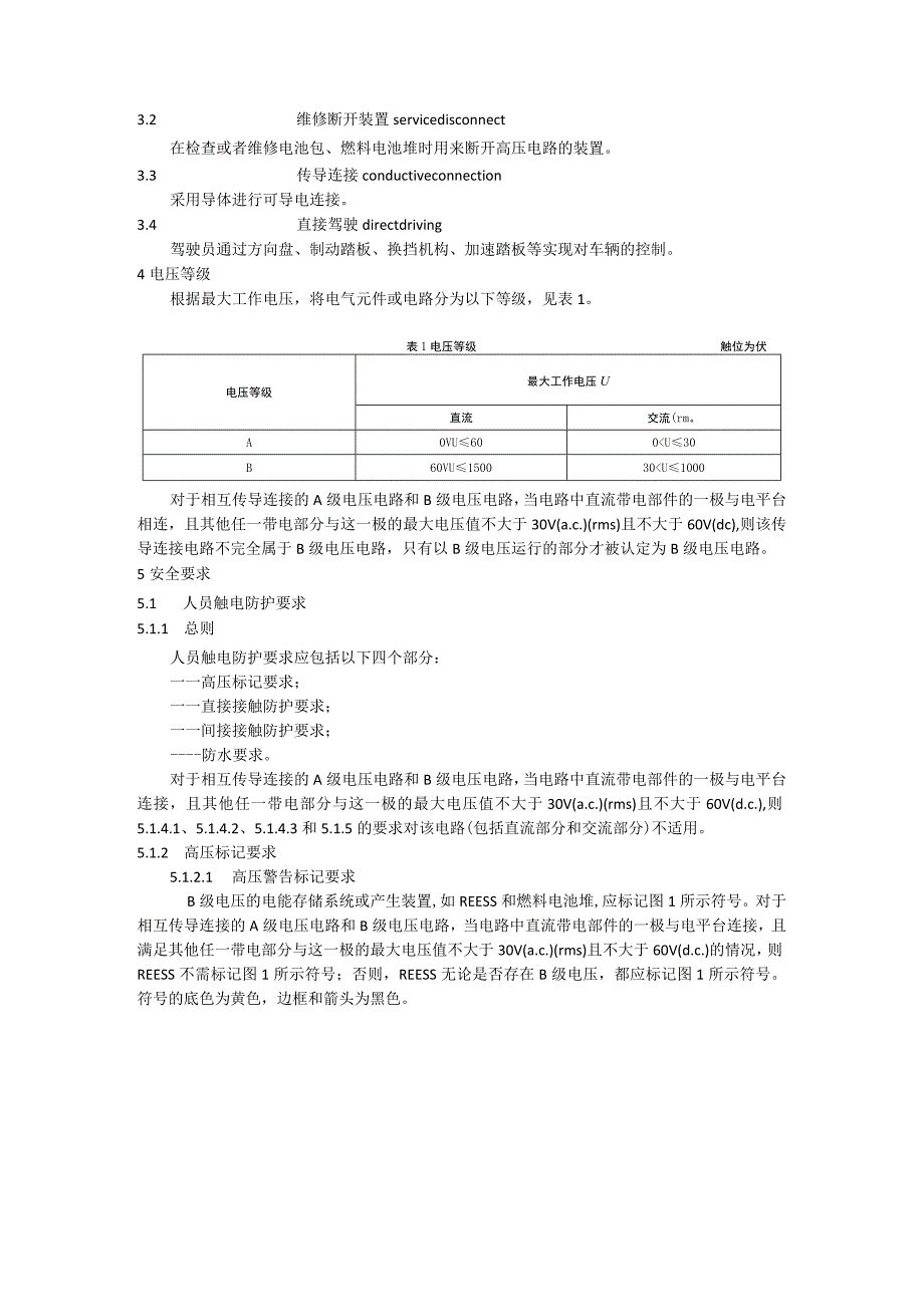 电动汽车安全要求 GB 183842023.docx_第3页