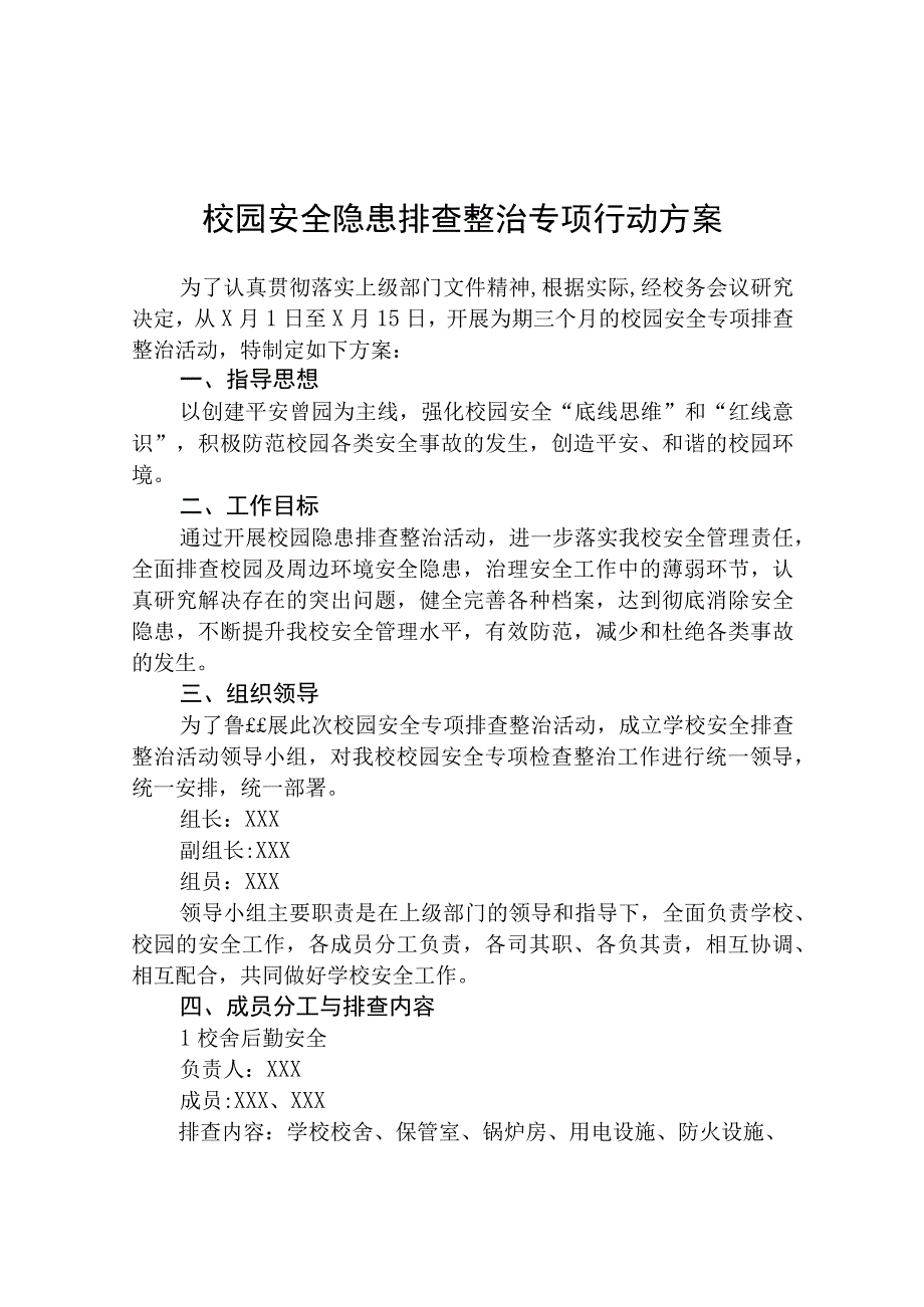 校园安全隐患排查整治专项行动方案五篇精选供参考.docx_第1页