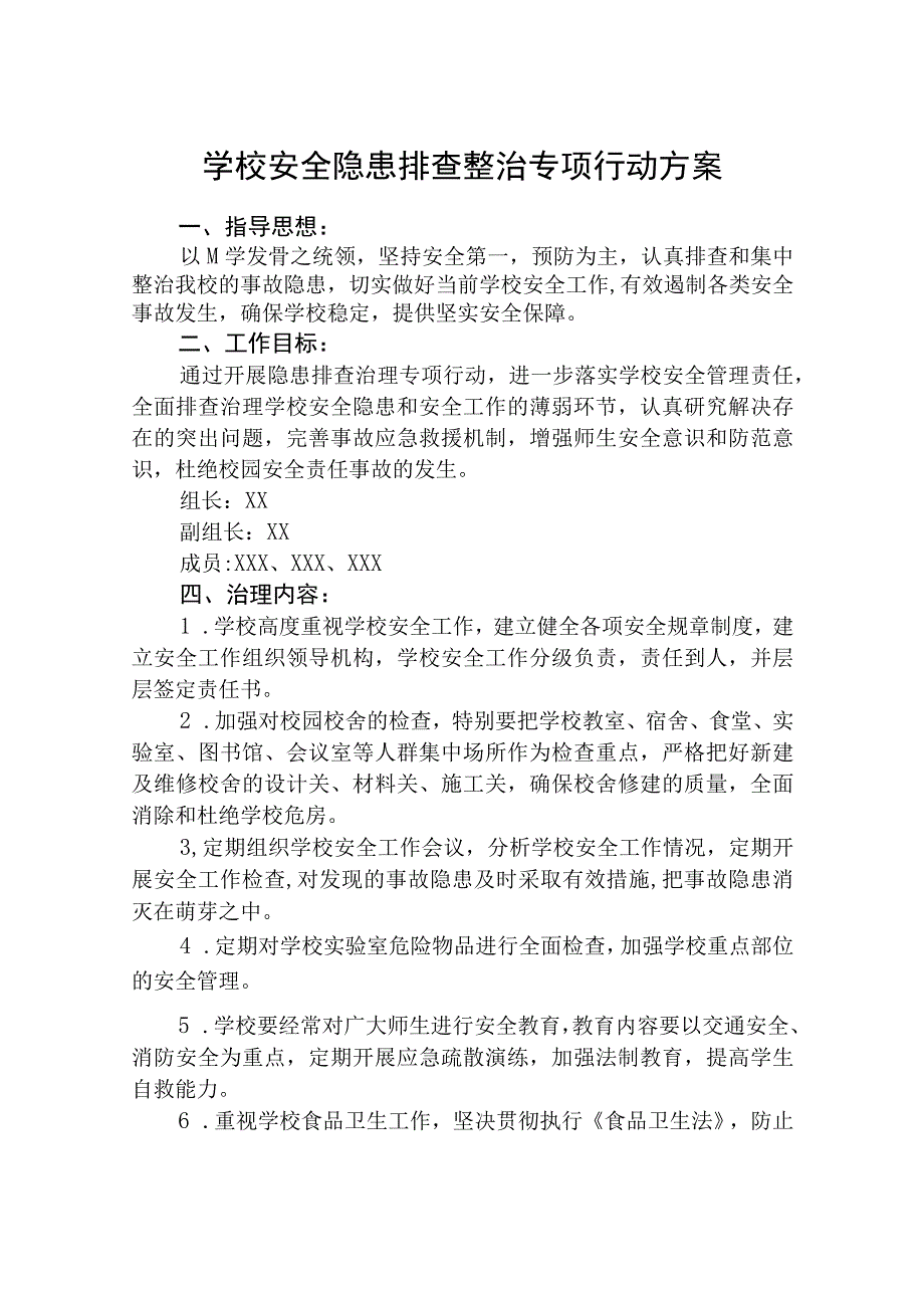 校园安全隐患排查整治专项行动方案五篇精选供参考.docx_第3页