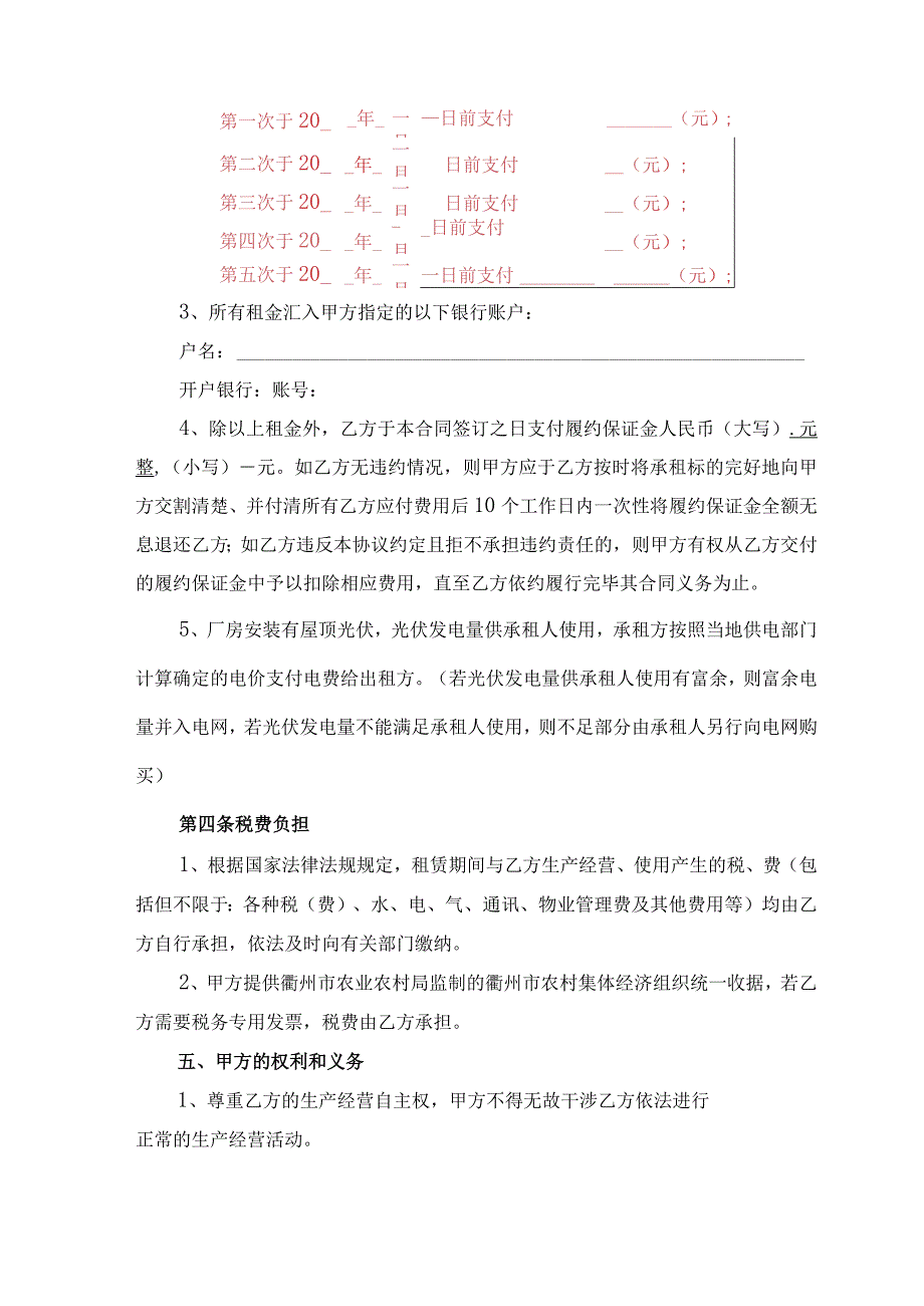 石梁镇白云村白云产业园厂房及附属房租赁合同.docx_第2页