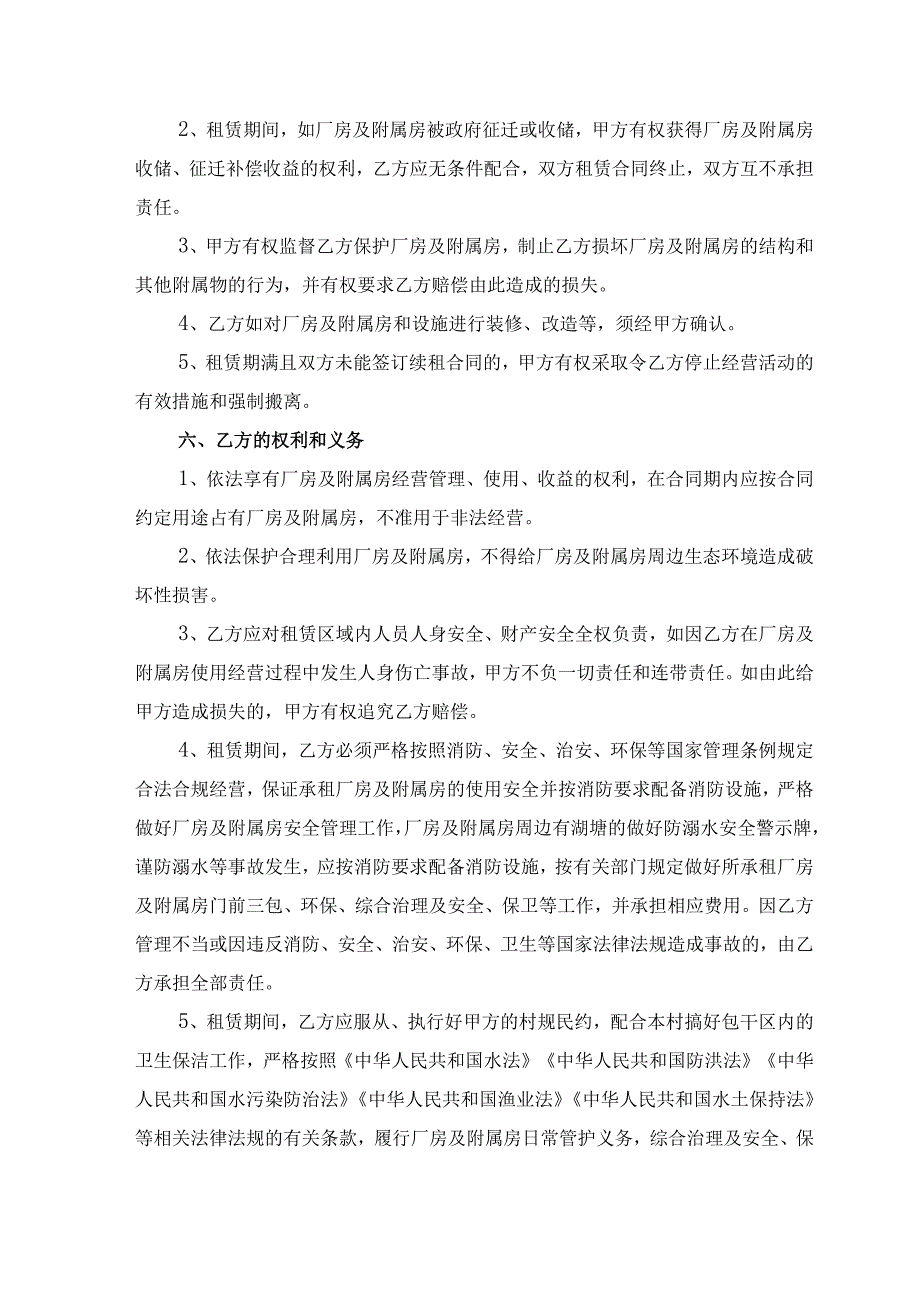 石梁镇白云村白云产业园厂房及附属房租赁合同.docx_第3页