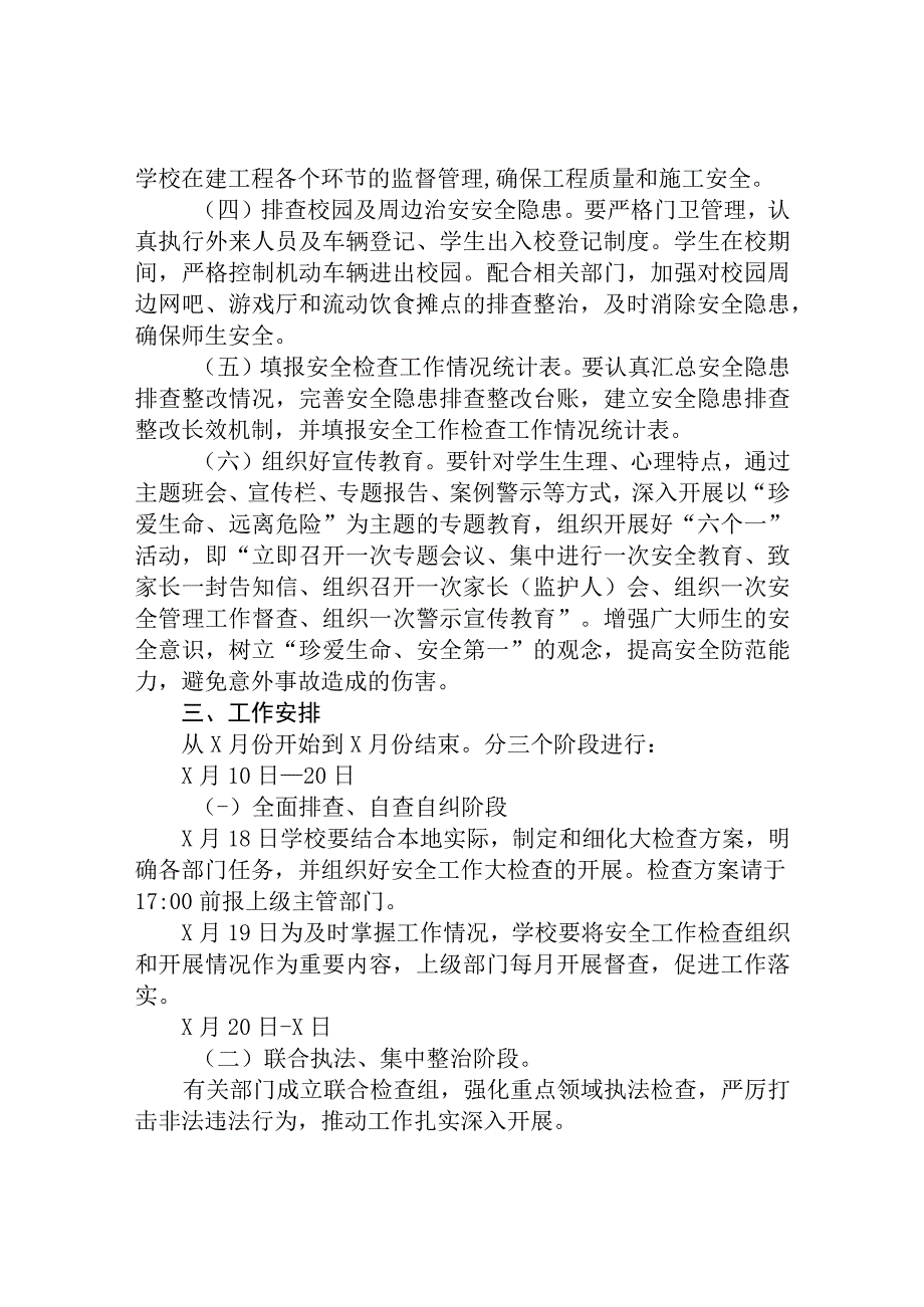 校园安全隐患排查整治专项行动方案三篇精选范文.docx_第2页