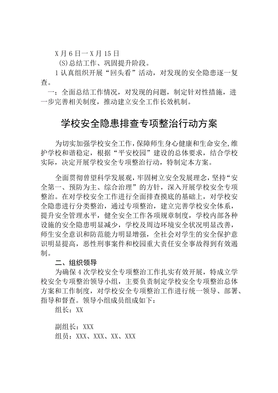 校园安全隐患排查整治专项行动方案三篇精选范文.docx_第3页