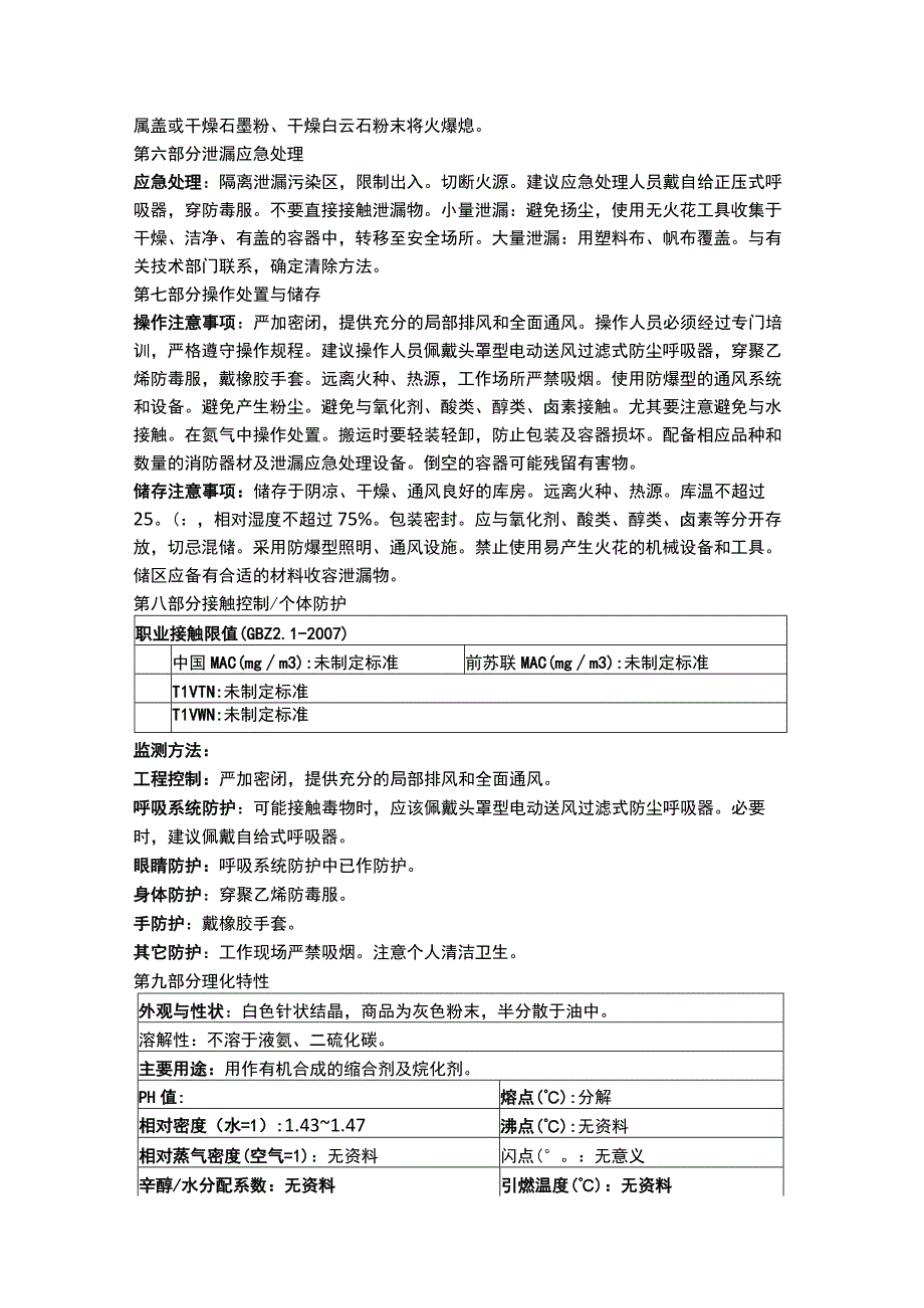 氢化钾物质安全数据表MSDS.docx_第2页