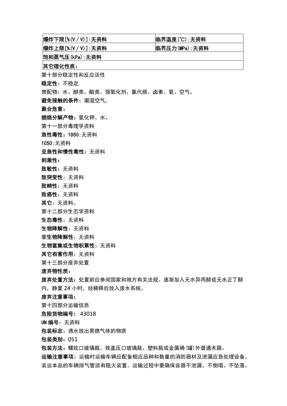 氢化钾物质安全数据表MSDS.docx_第3页