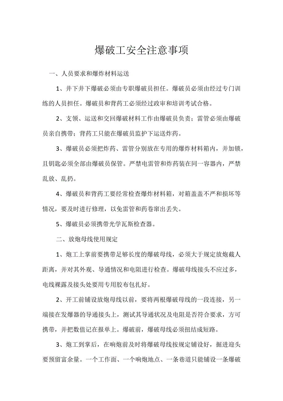 爆破工安全注意事项模板范本.docx_第1页