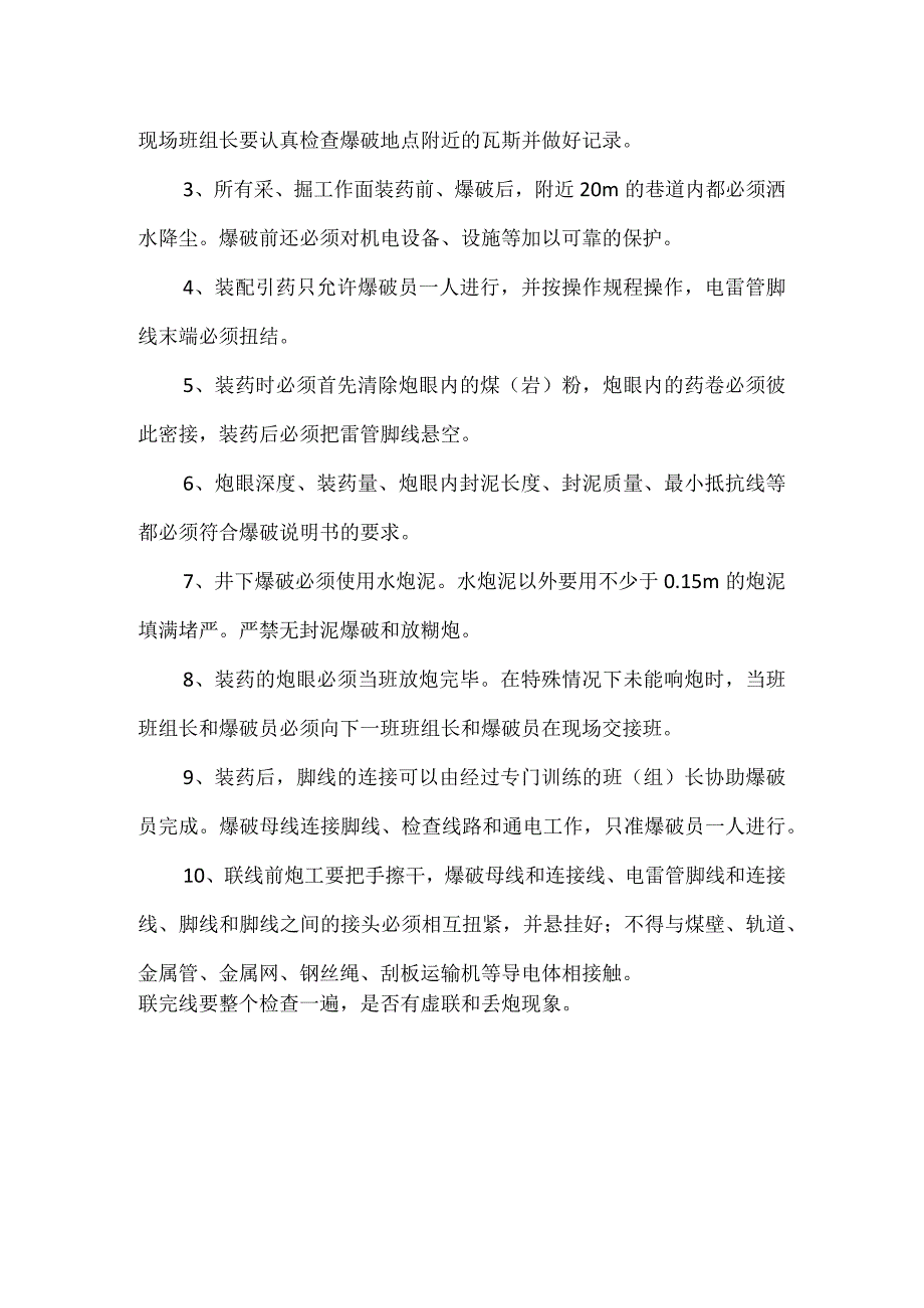 爆破工安全注意事项模板范本.docx_第3页