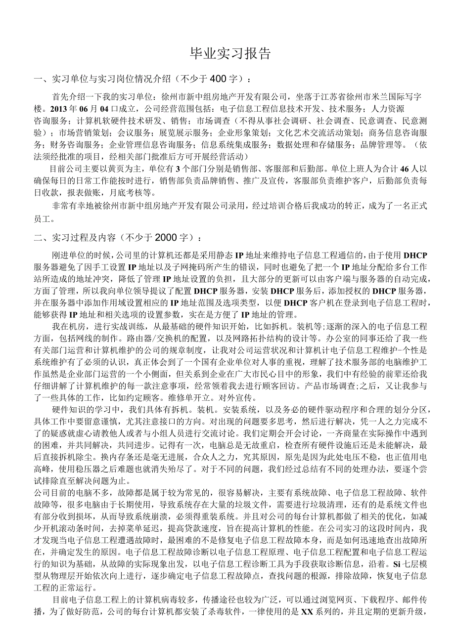 电子信息工程技术实习报告.docx_第2页