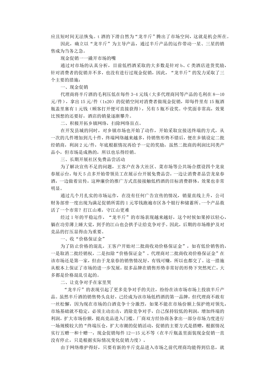 白酒最新促销方案.docx_第2页