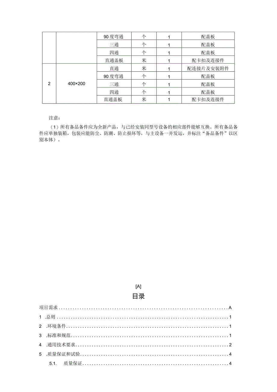 电缆桥架技术规范书.docx_第2页