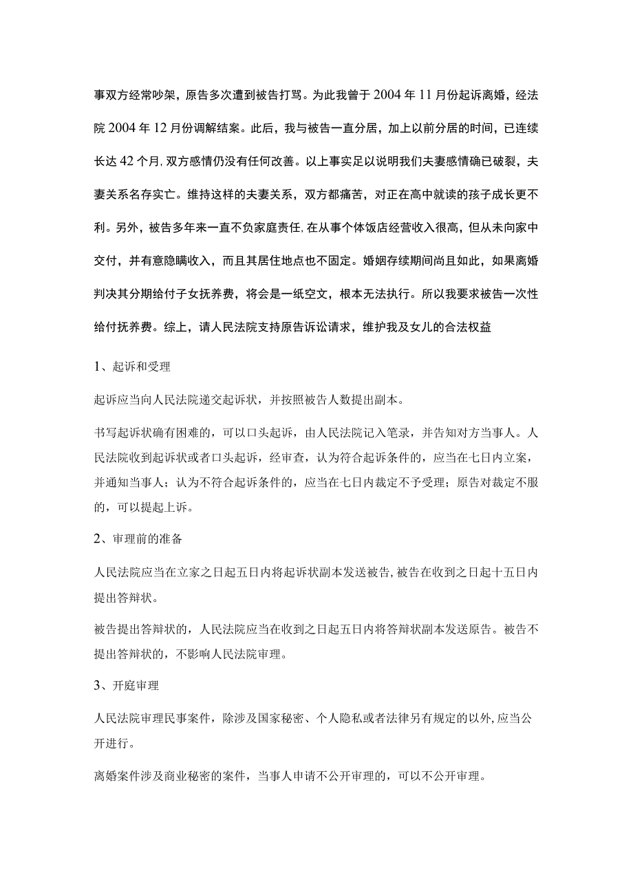 江开实用法律基础民事诉讼基本程序.docx_第2页