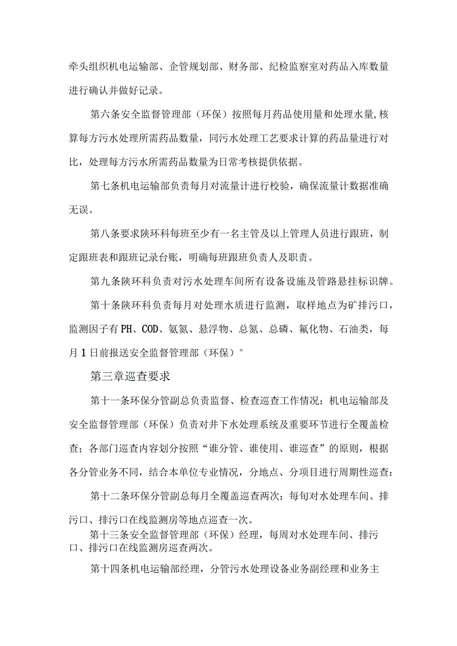 污水处理站管理考核办法.docx_第2页