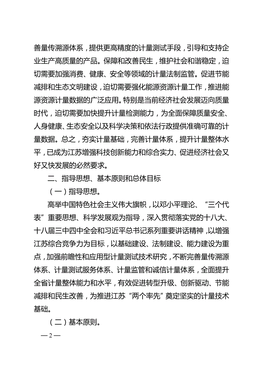 江苏省计量发展规划（2014－2020年）.doc_第2页