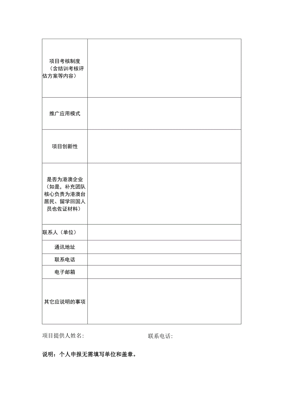 珠海市创业实训项目课程申报表.docx_第2页