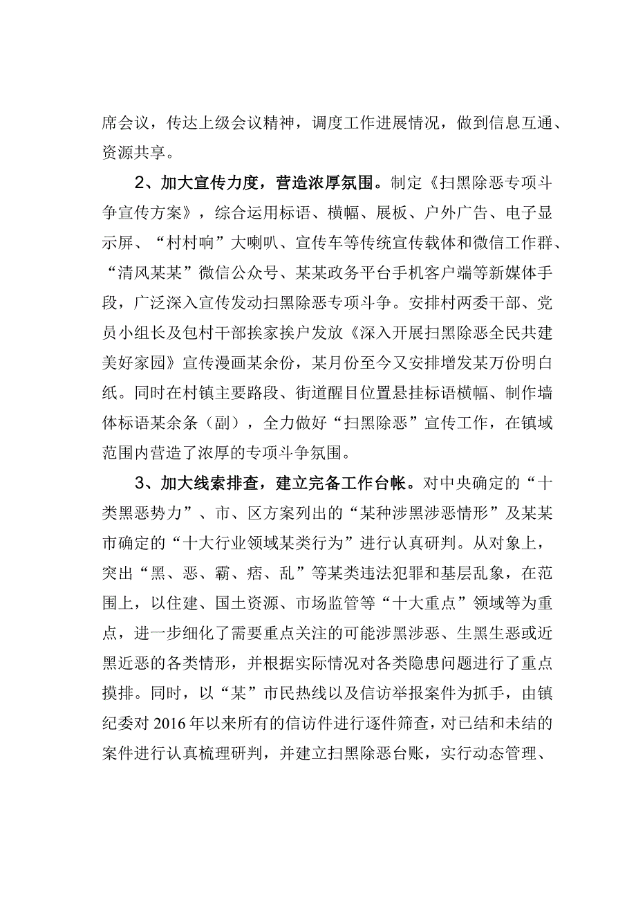 某某镇扫黑除恶情况的调研报告.docx_第3页