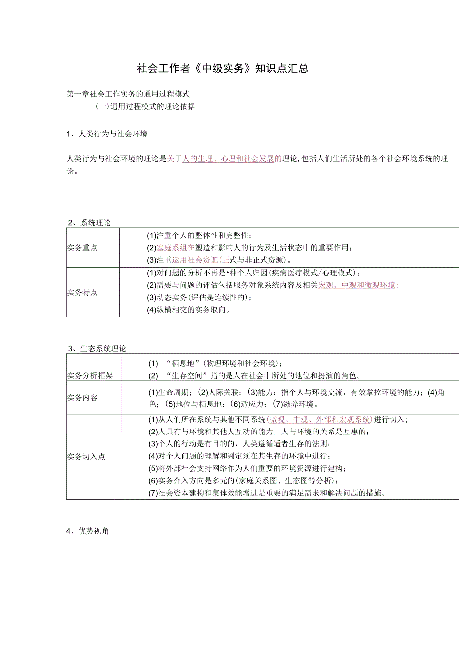 社会工作者《中级实务》知识点汇总.docx_第1页