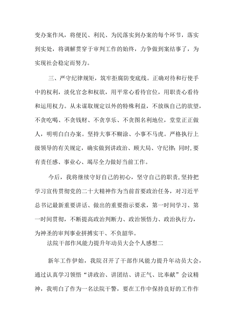 法院干部作风能力提升年动员大会个人感想5篇.docx_第2页