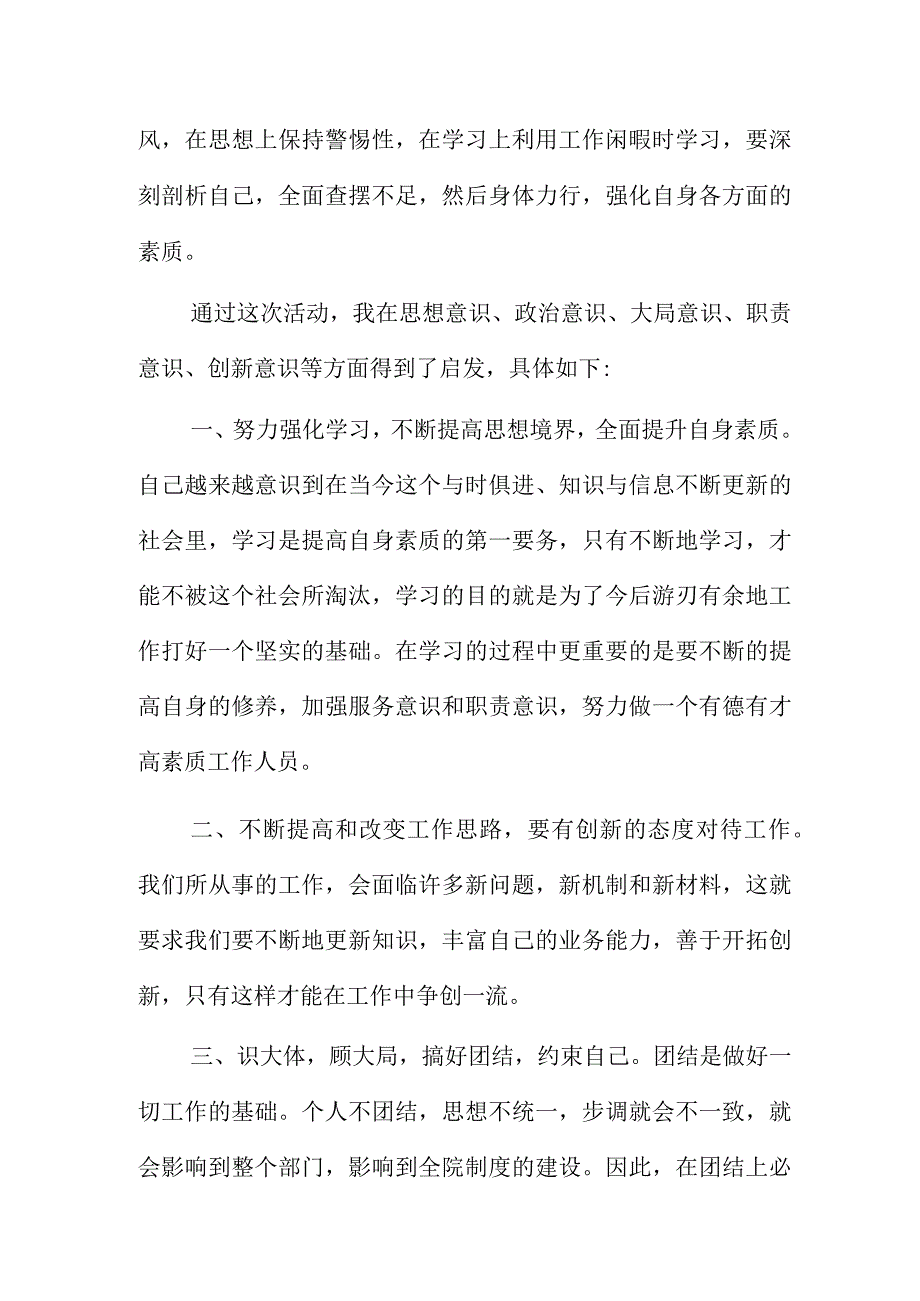 法院干部作风能力提升年动员大会个人感想5篇.docx_第3页