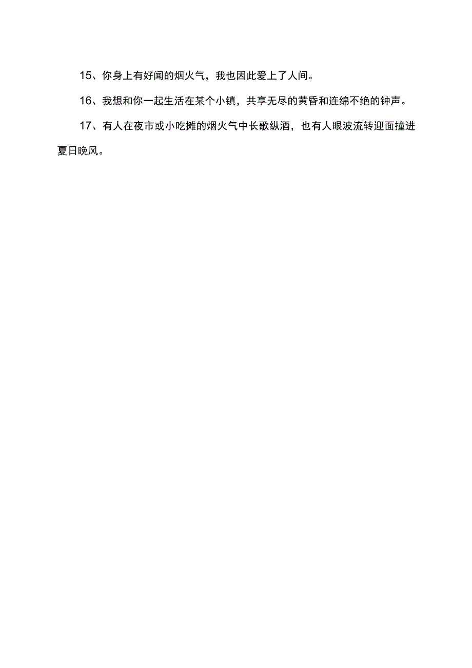 生活一半烟火一半清欢的文案.docx_第2页