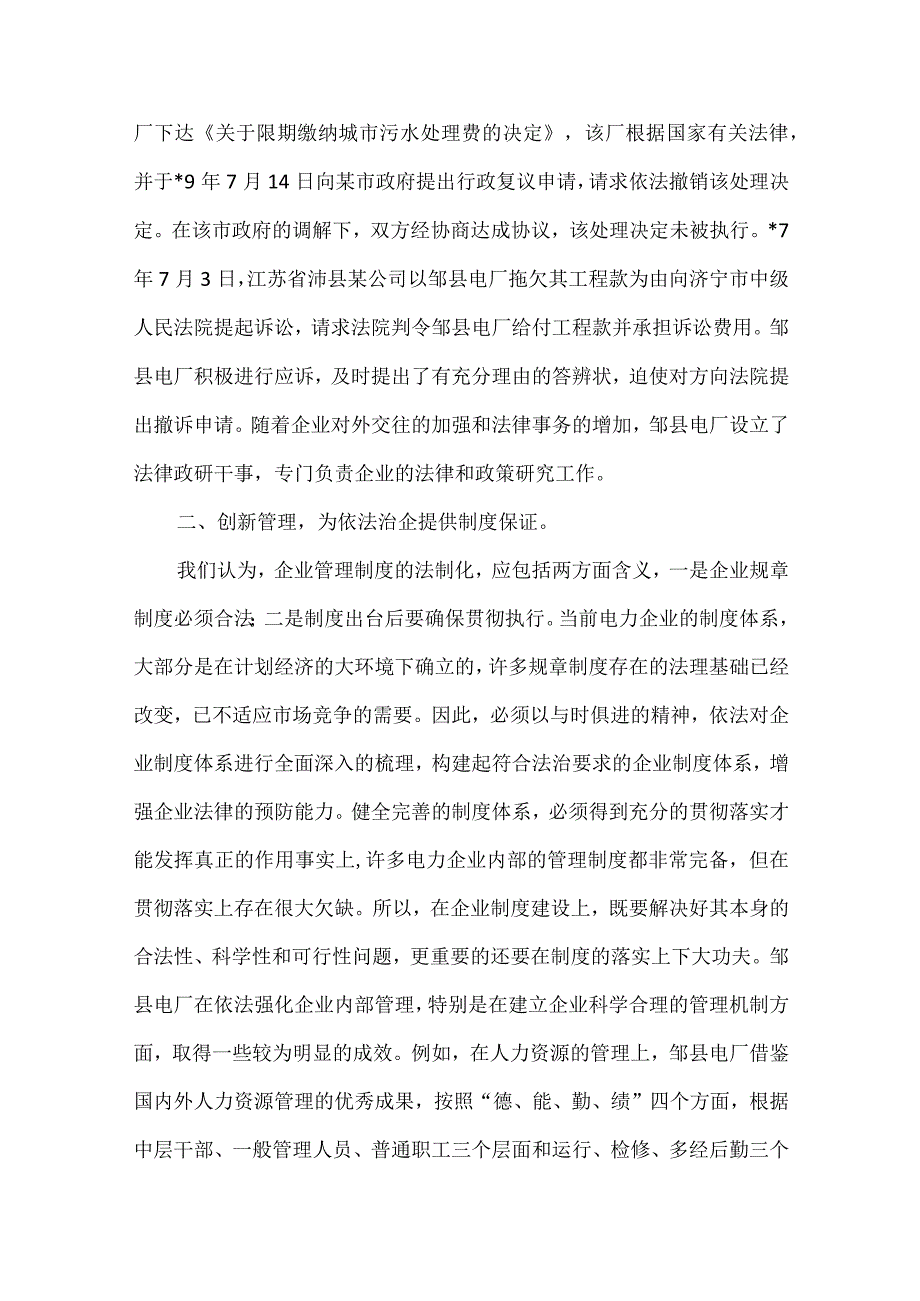 电力施工法律法规范文.docx_第2页