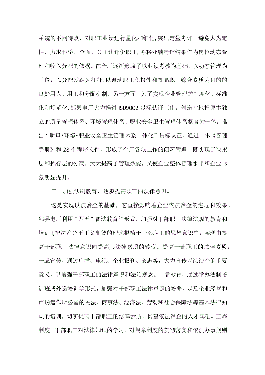 电力施工法律法规范文.docx_第3页