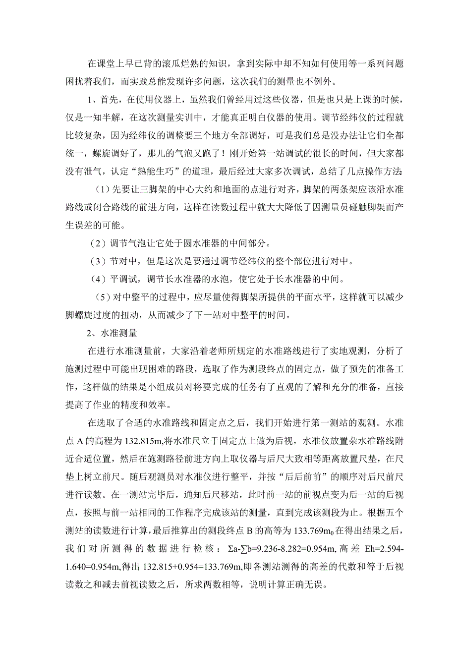 电大测量实训报告.docx_第3页