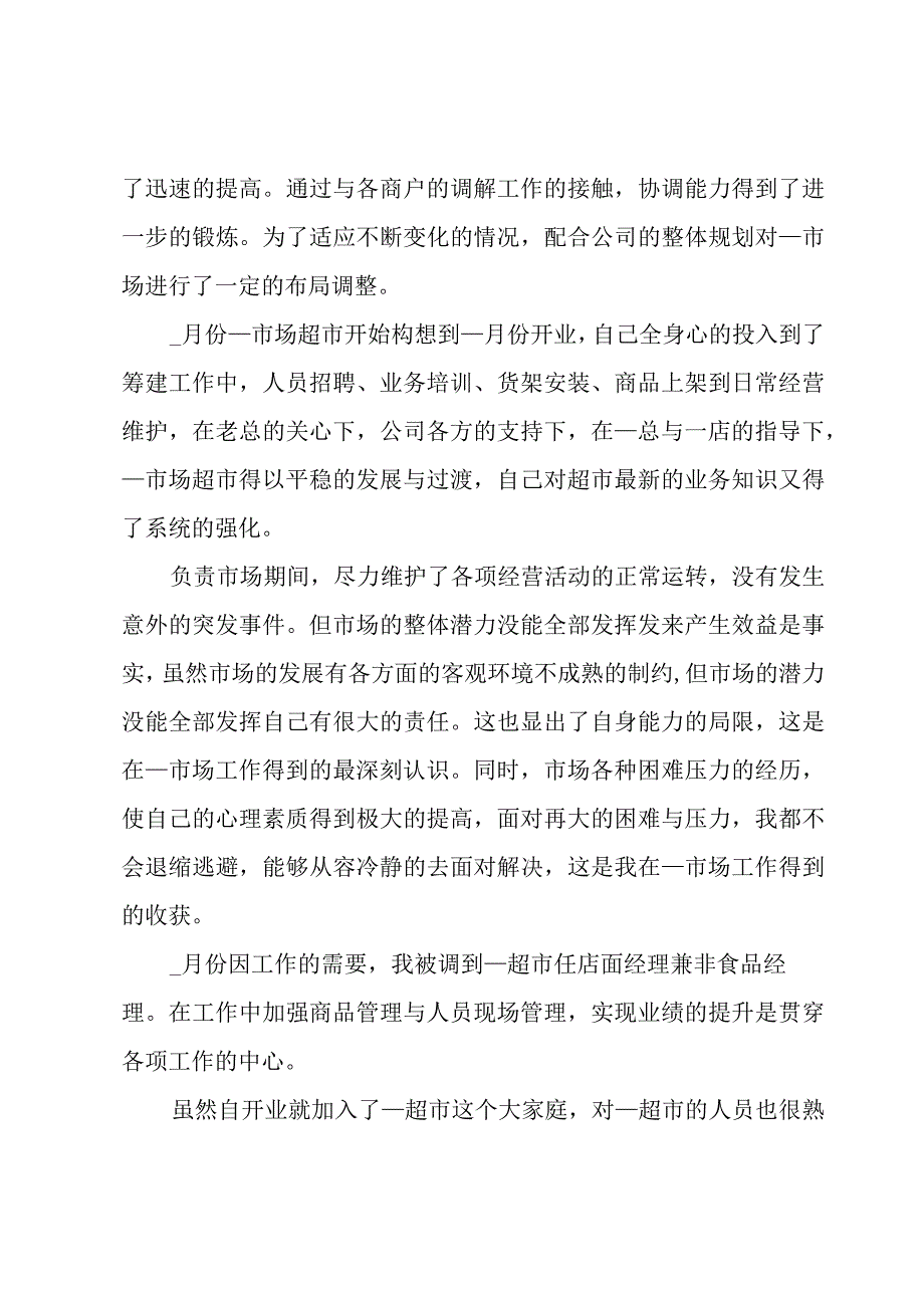 百货商场工作总结.docx_第3页