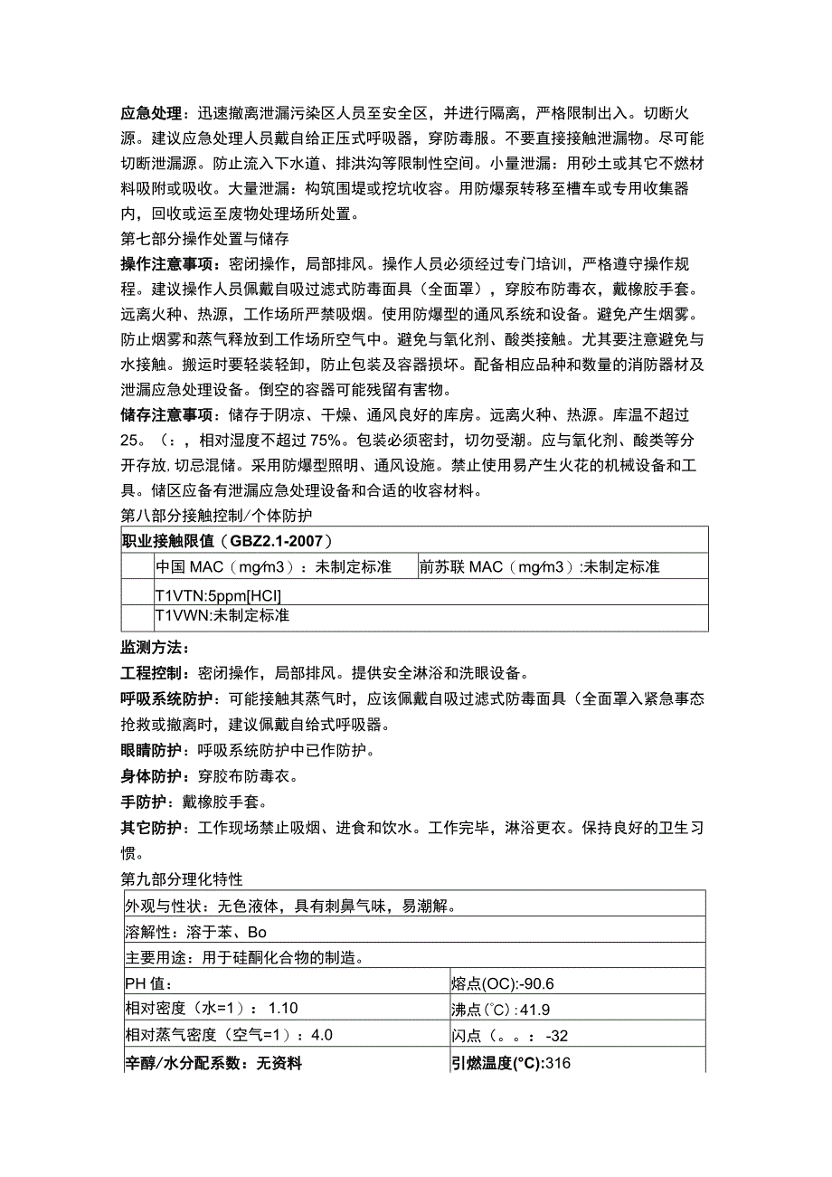 甲基二氯硅烷物质安全数据表MSDS.docx_第2页