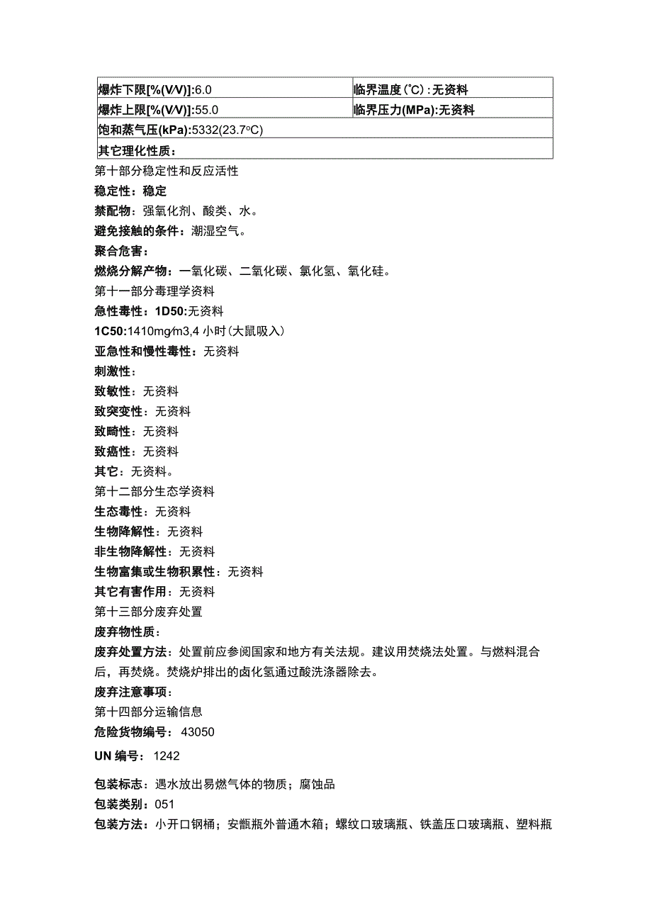 甲基二氯硅烷物质安全数据表MSDS.docx_第3页