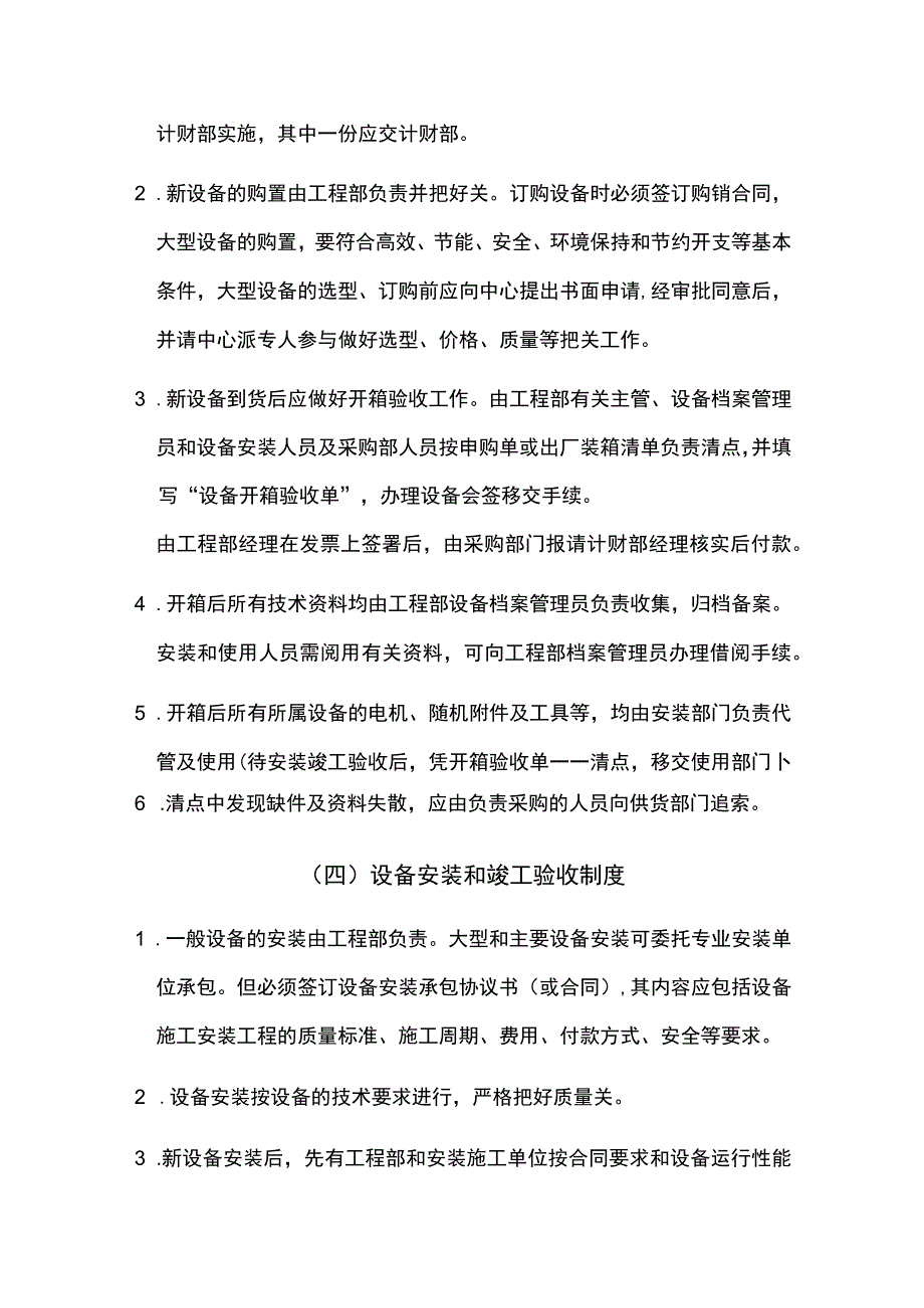 物业工程部管理制度 5.docx_第3页