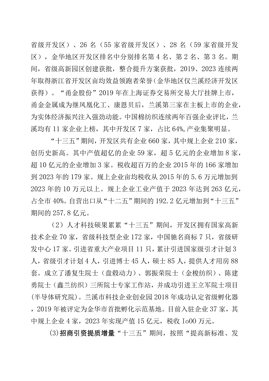 浙江兰溪经济开发区十四五发展规划.docx_第2页