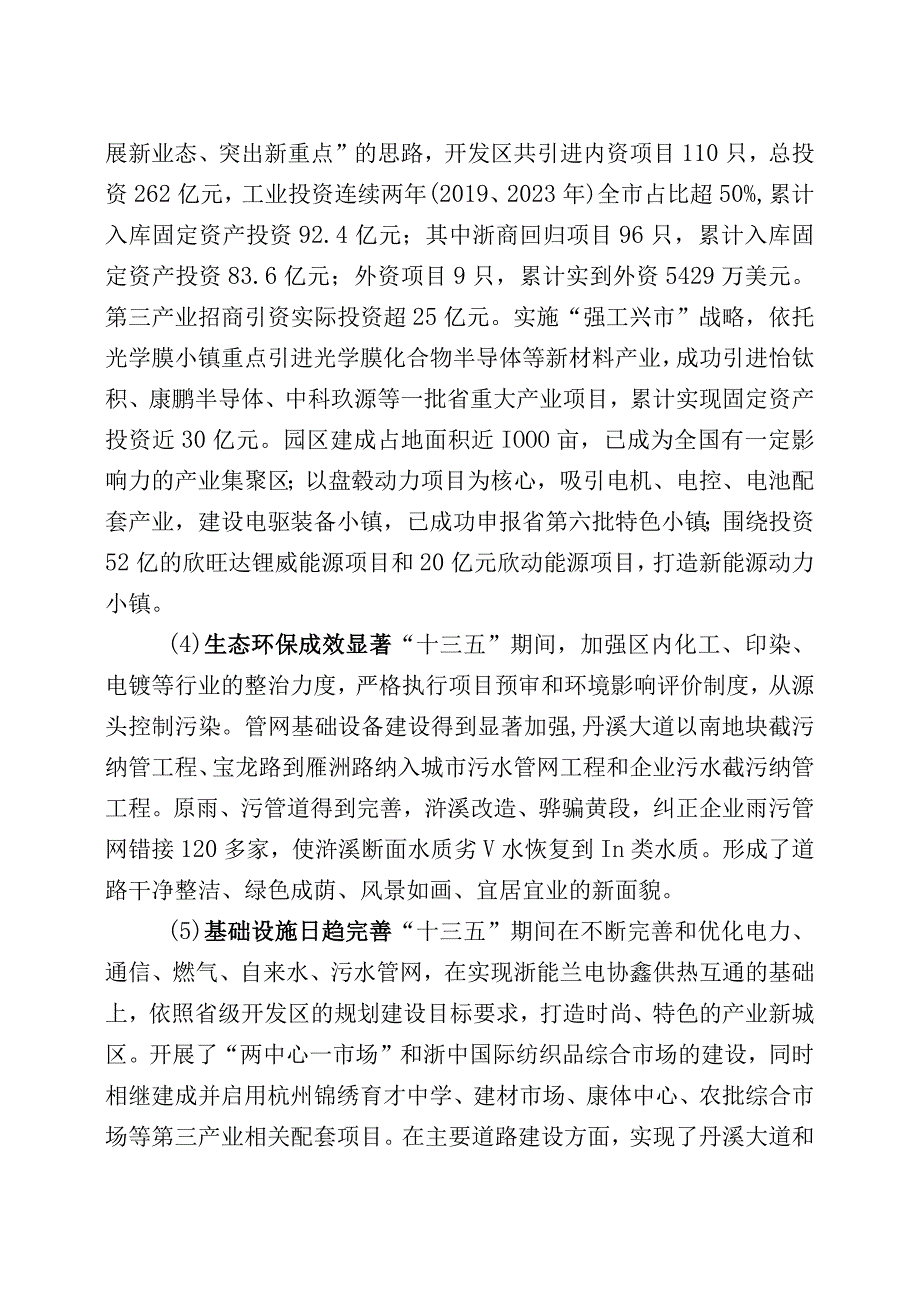 浙江兰溪经济开发区十四五发展规划.docx_第3页